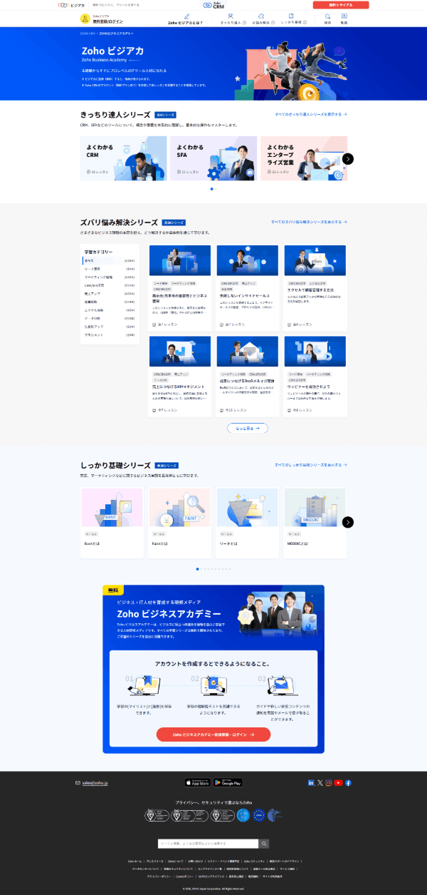 Zoho Japan - CRM Academy