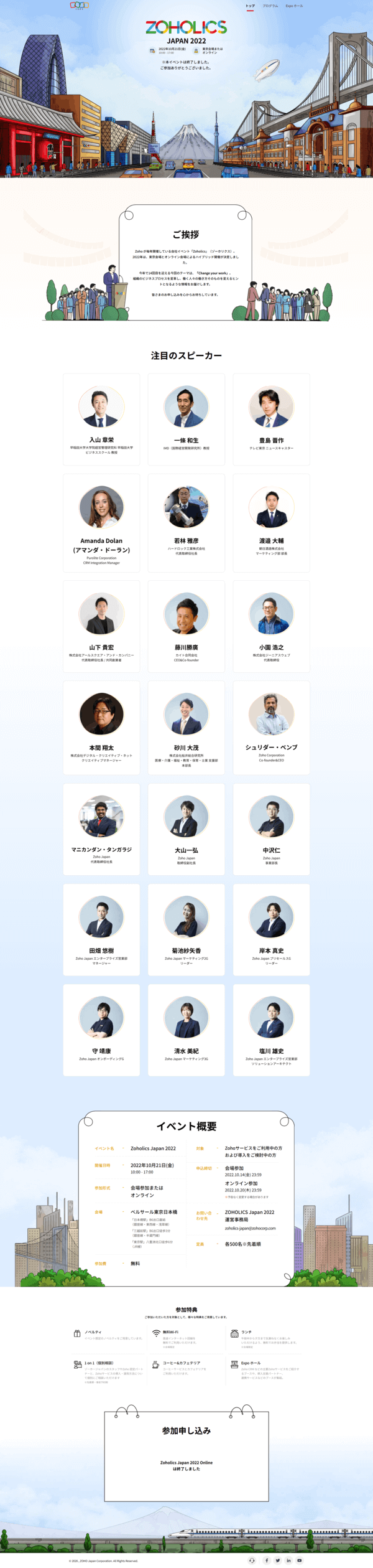 Zoho Japan - Zoholics 2022
